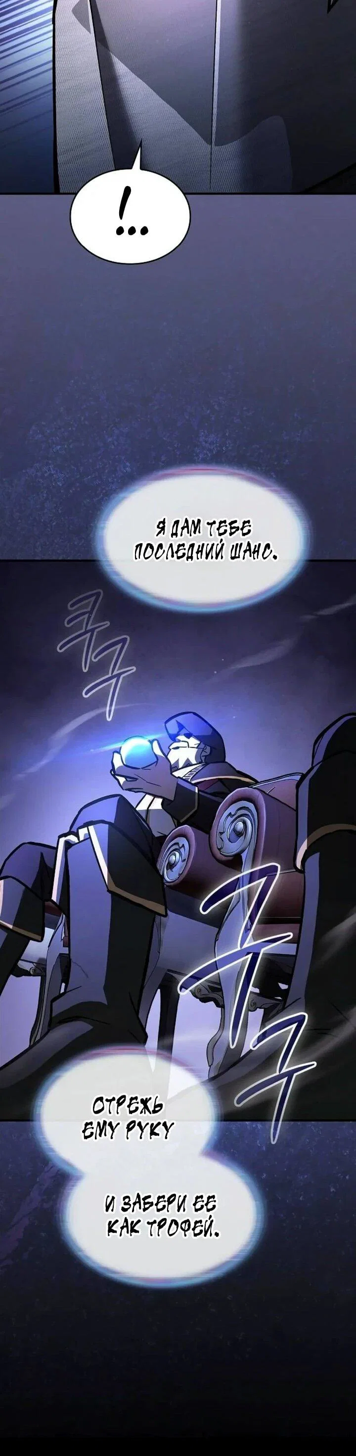 Read Мастер меча пожирающий мечи RU Manga Online