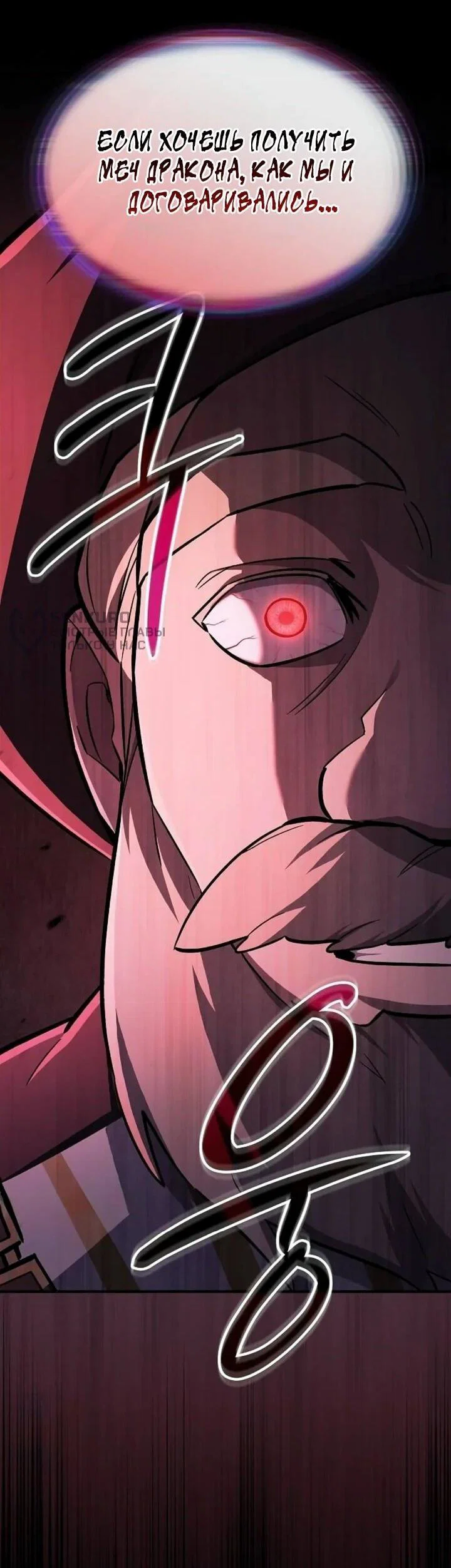 Read Мастер меча пожирающий мечи RU Manga Online