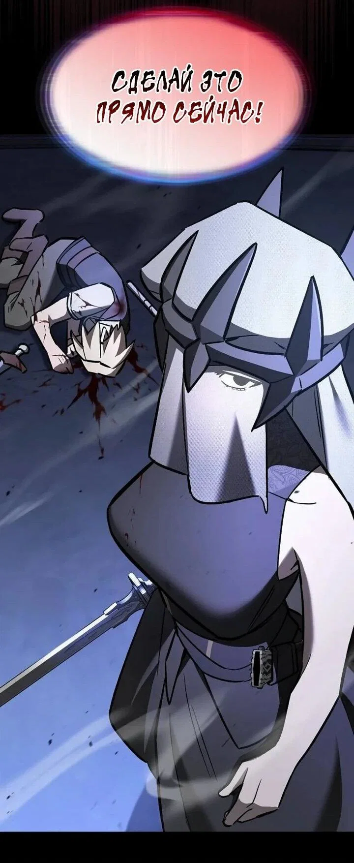 Read Мастер меча пожирающий мечи RU Manga Online