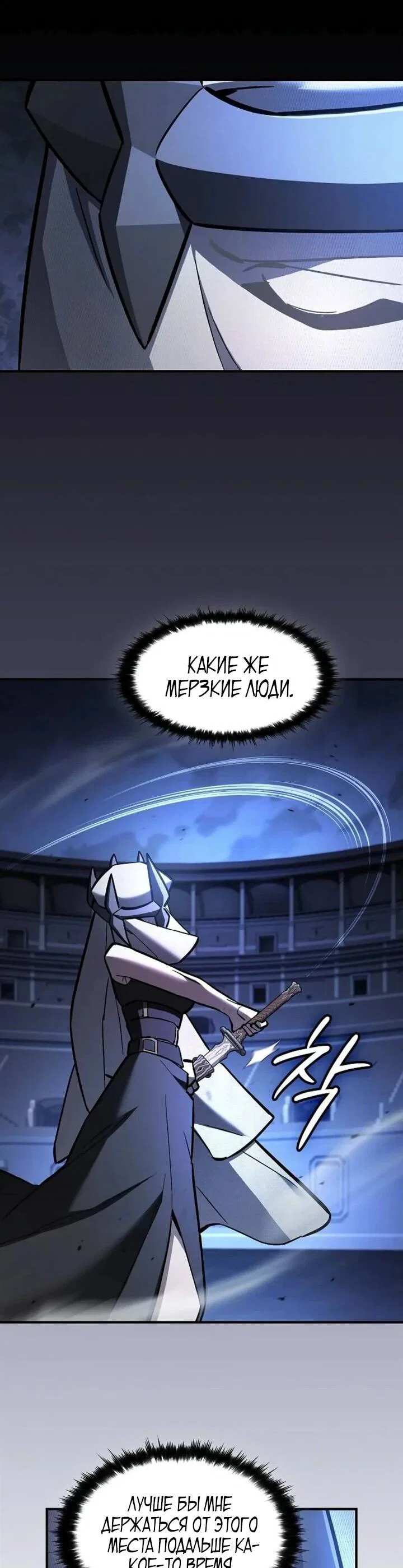 Read Мастер меча пожирающий мечи RU Manga Online