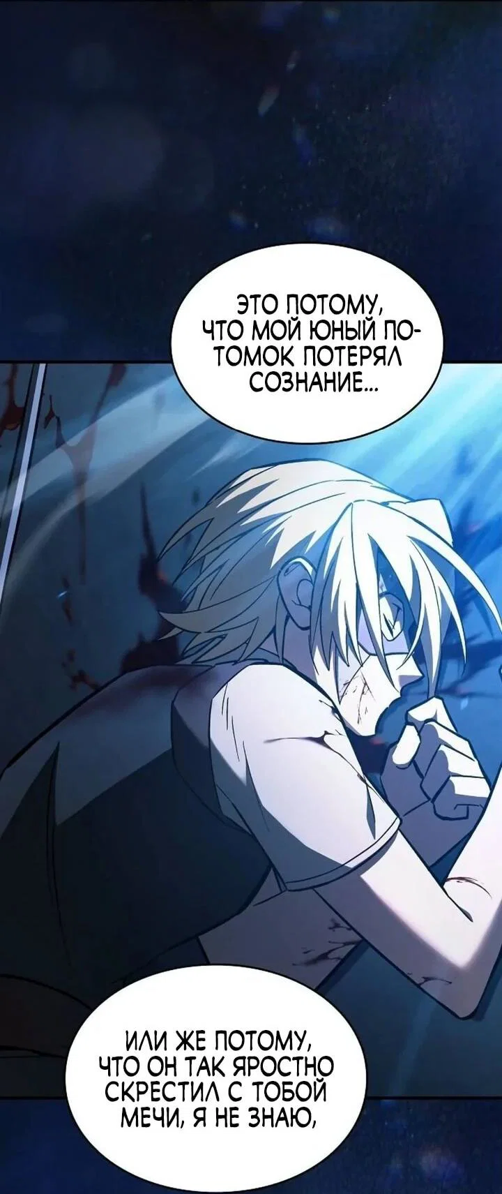 Read Мастер меча пожирающий мечи RU Manga Online