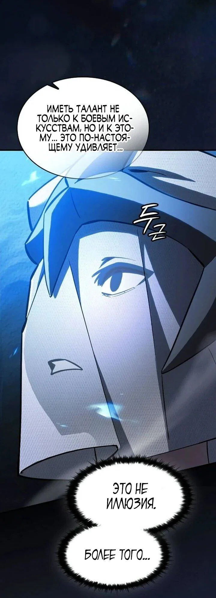 Read Мастер меча пожирающий мечи RU Manga Online