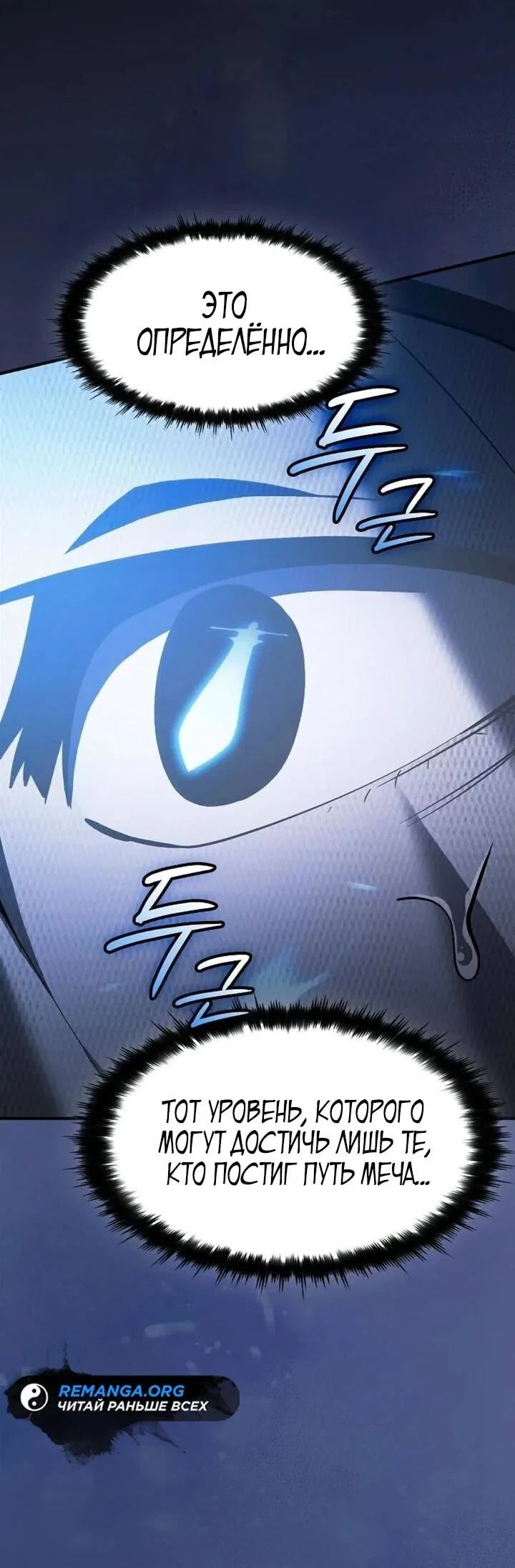 Read Мастер меча пожирающий мечи RU Manga Online