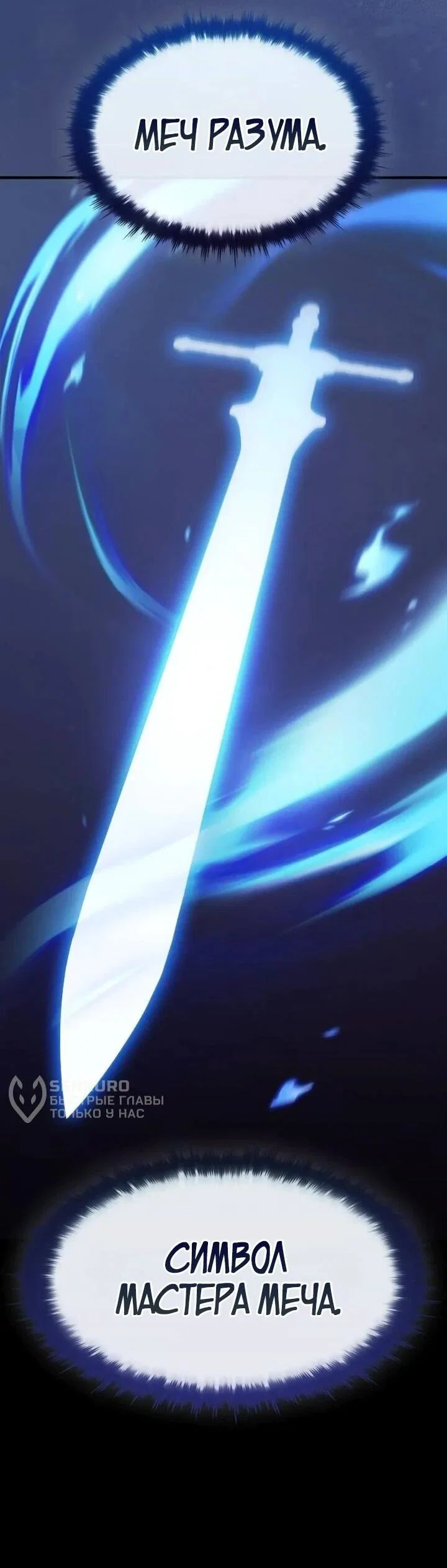 Read Мастер меча пожирающий мечи RU Manga Online