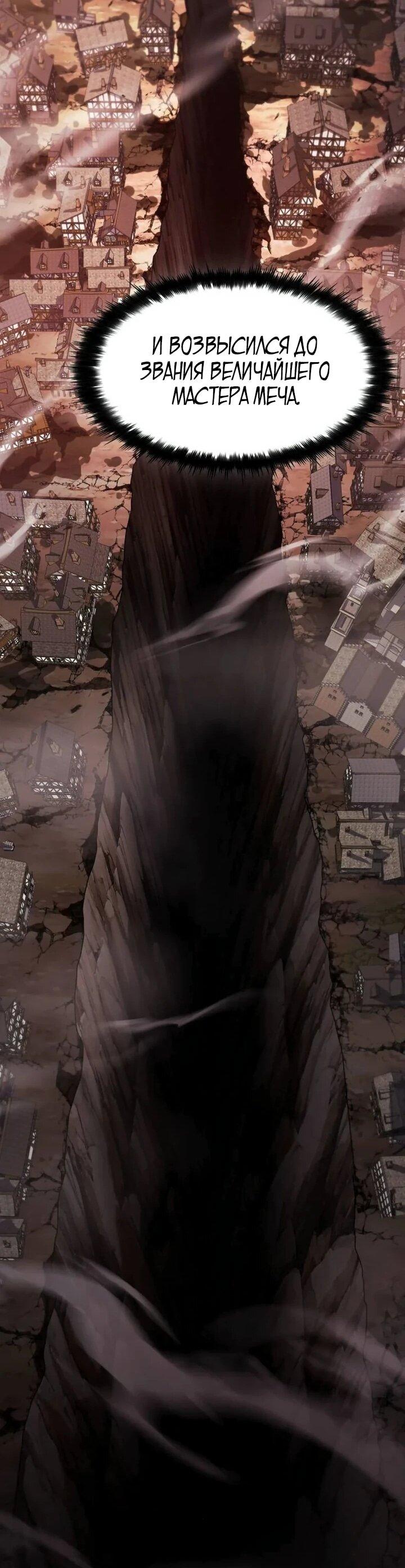 Read Мастер меча пожирающий мечи RU Manga Online