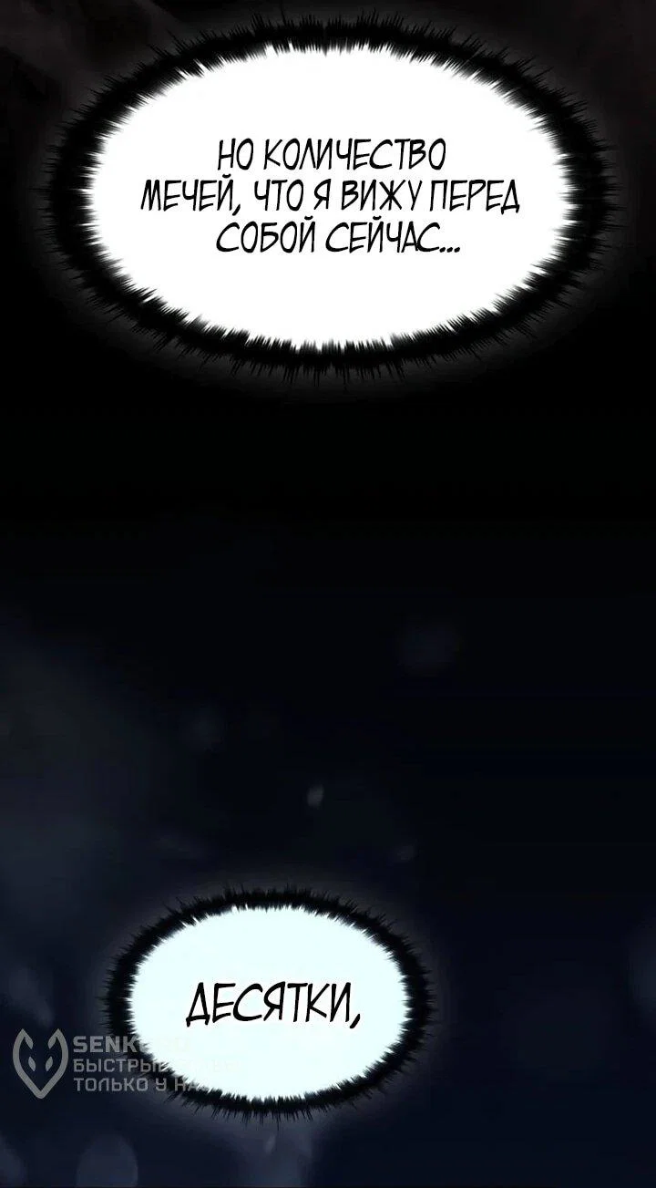 Read Мастер меча пожирающий мечи RU Manga Online