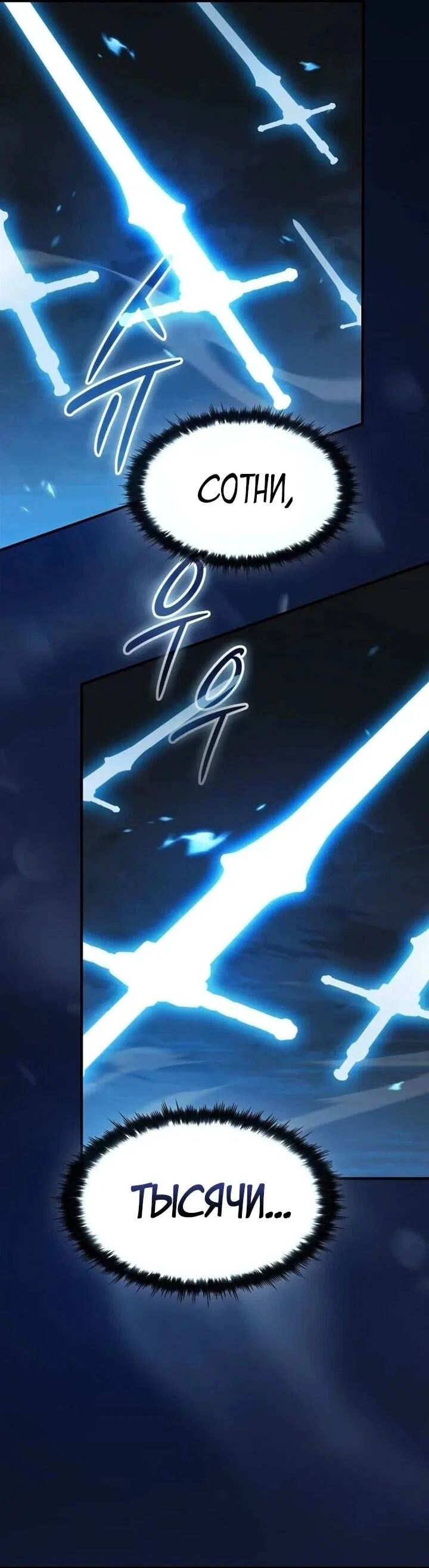 Read Мастер меча пожирающий мечи RU Manga Online