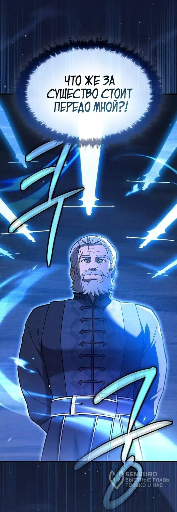 Read Мастер меча пожирающий мечи RU Manga Online