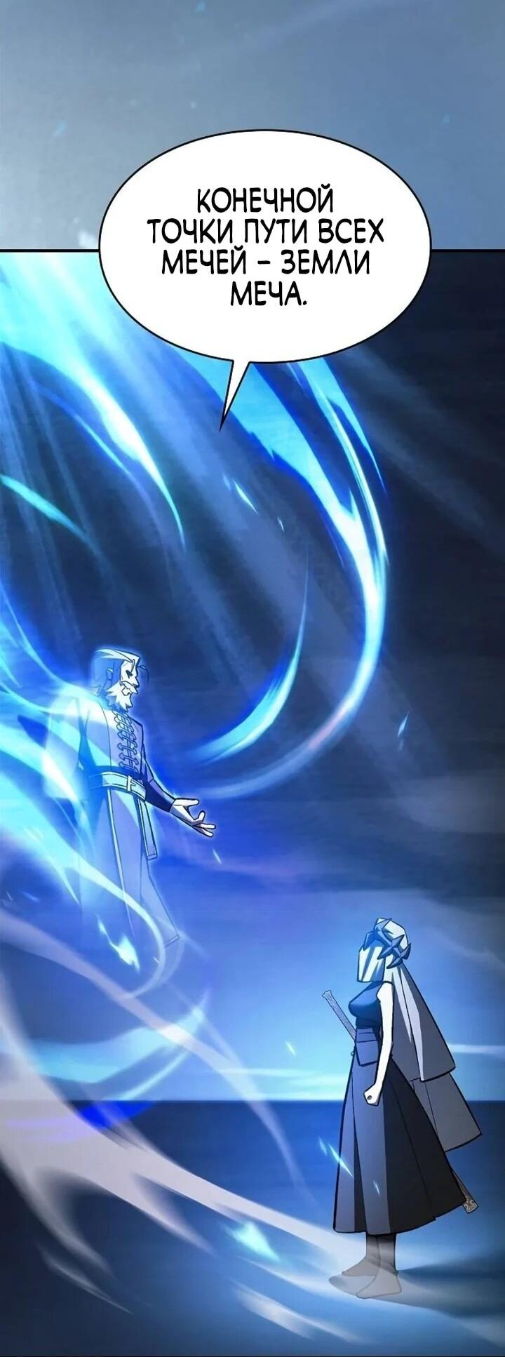 Read Мастер меча пожирающий мечи RU Manga Online