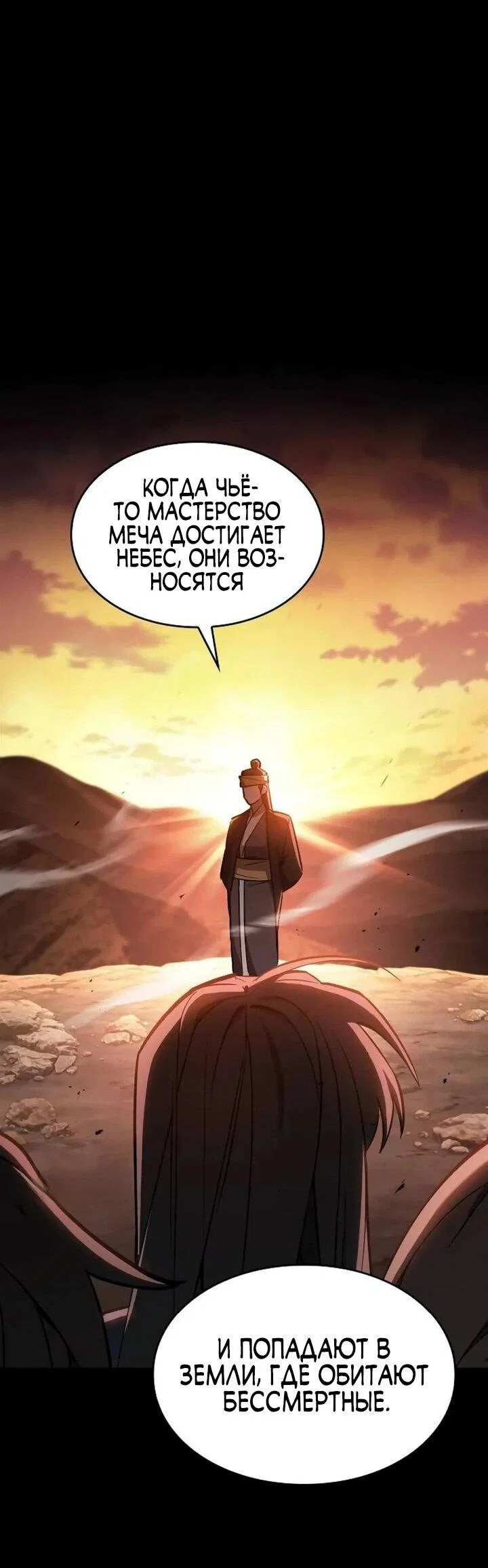 Read Мастер меча пожирающий мечи RU Manga Online