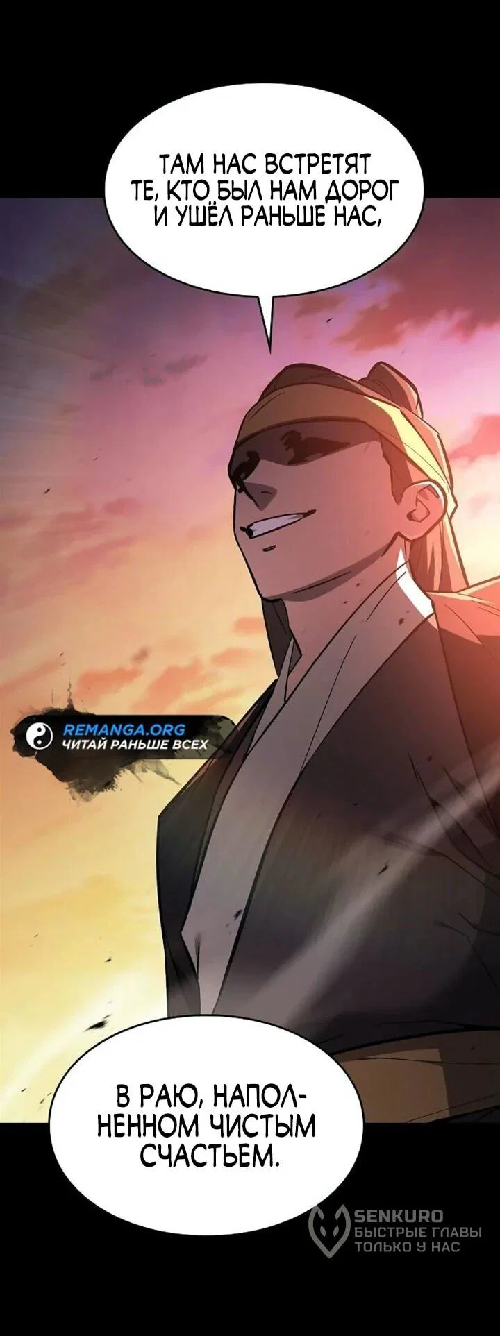 Read Мастер меча пожирающий мечи RU Manga Online