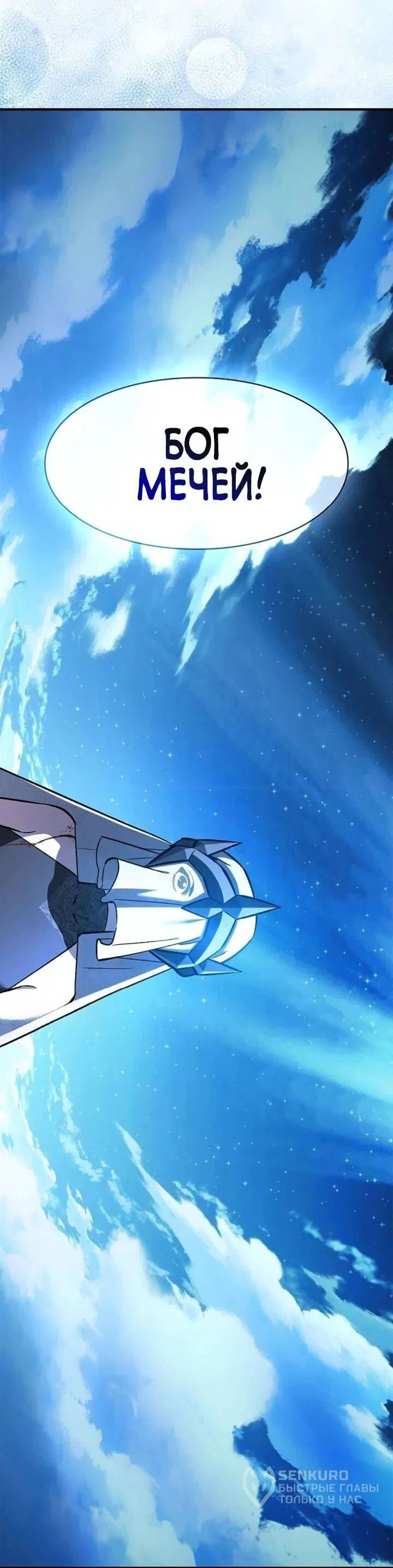 Read Мастер меча пожирающий мечи RU Manga Online