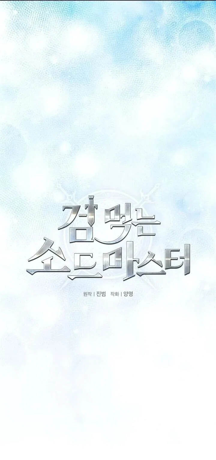 Read Мастер меча пожирающий мечи RU Manga Online