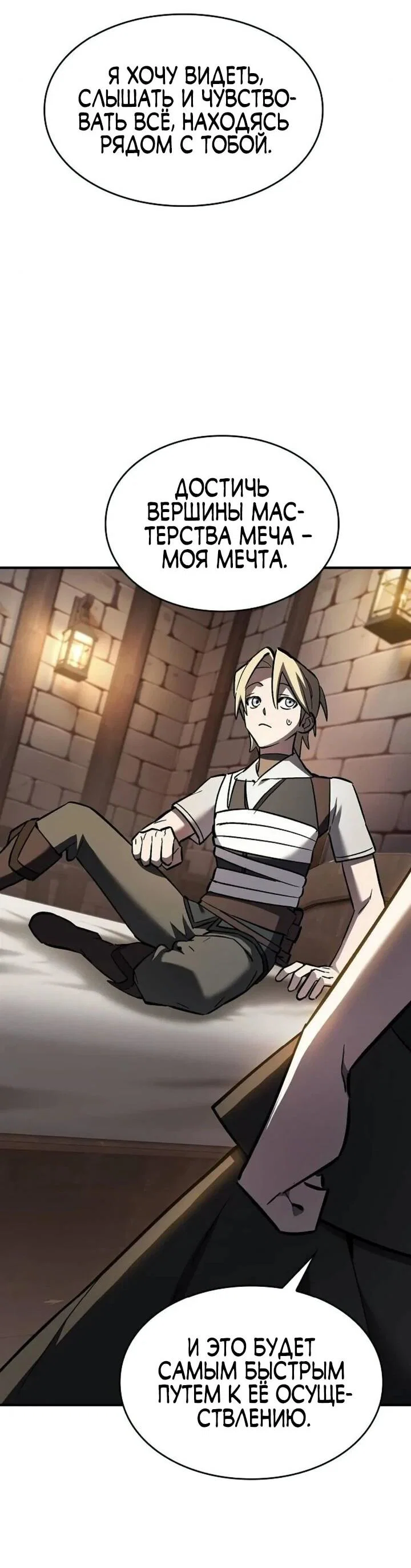 Read Мастер меча пожирающий мечи RU Manga Online