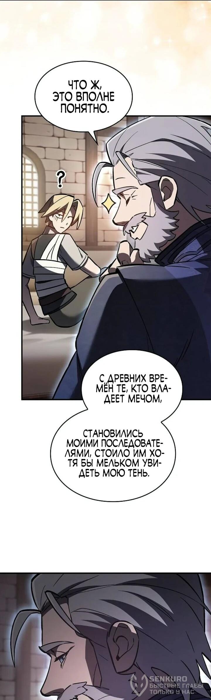 Read Мастер меча пожирающий мечи RU Manga Online