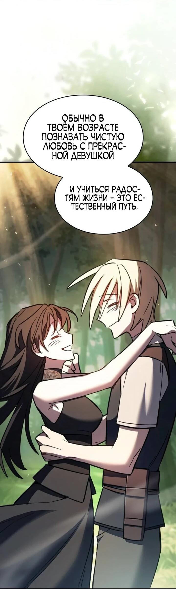 Read Мастер меча пожирающий мечи RU Manga Online