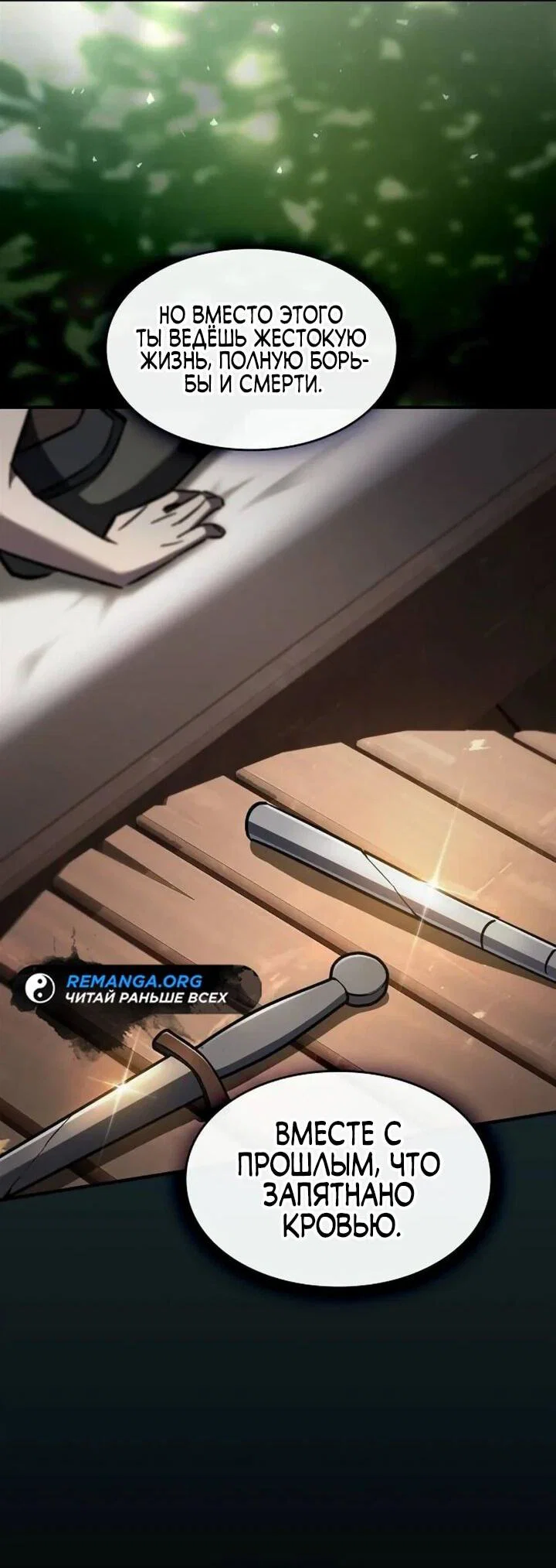 Read Мастер меча пожирающий мечи RU Manga Online