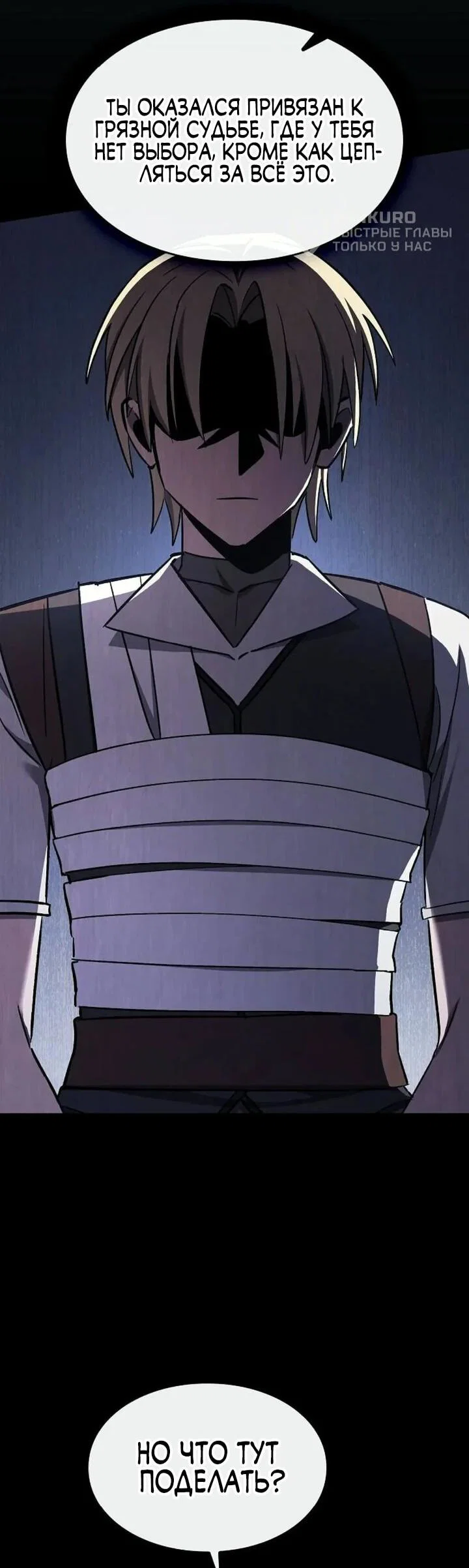 Read Мастер меча пожирающий мечи RU Manga Online