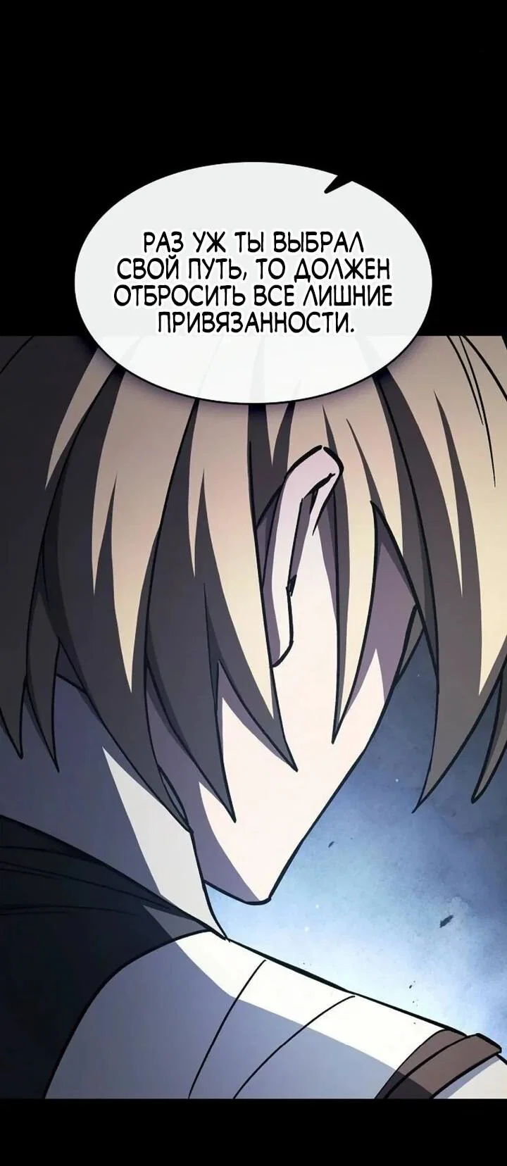 Read Мастер меча пожирающий мечи RU Manga Online