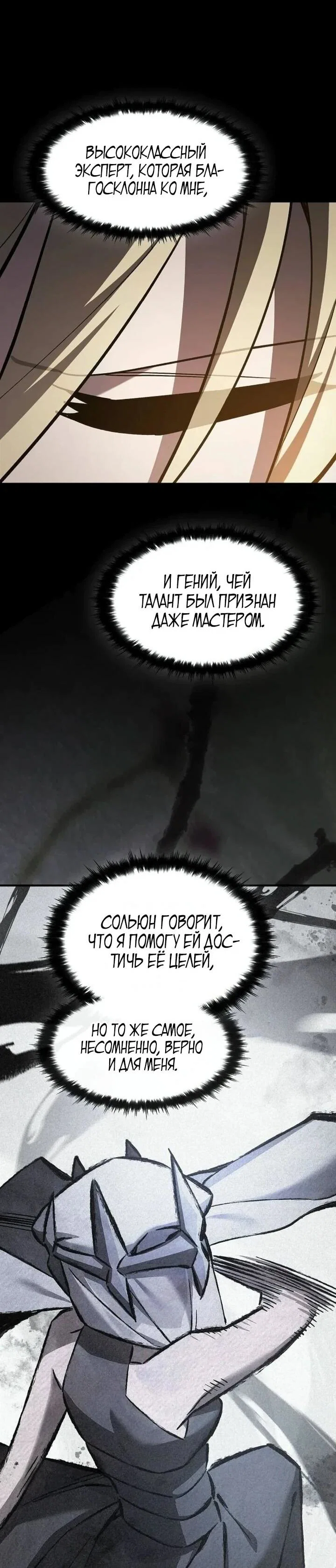 Read Мастер меча пожирающий мечи RU Manga Online