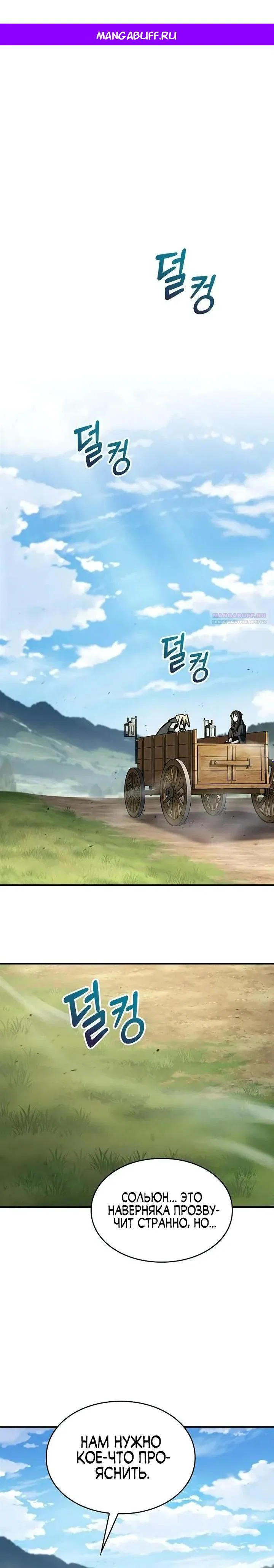 Read Мастер меча пожирающий мечи RU Manga Online