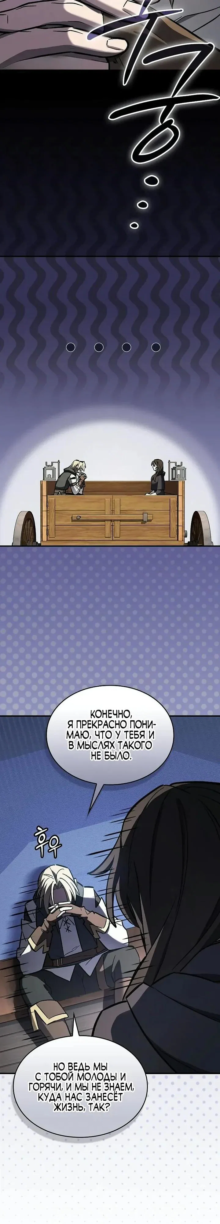 Read Мастер меча пожирающий мечи RU Manga Online