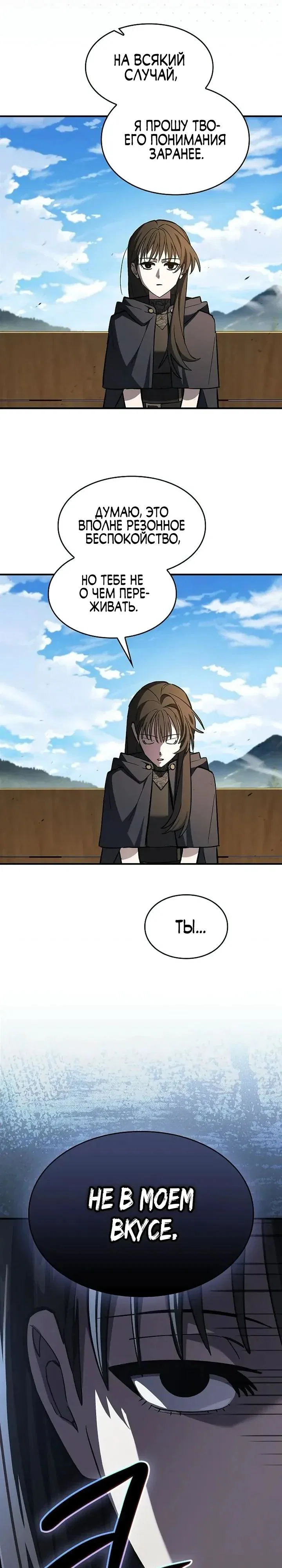 Read Мастер меча пожирающий мечи RU Manga Online