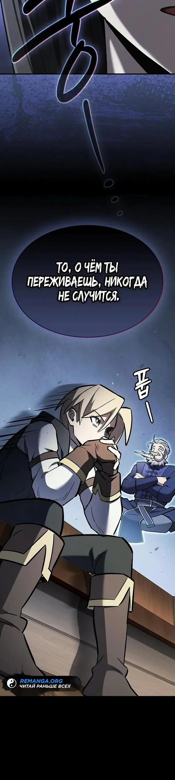 Read Мастер меча пожирающий мечи RU Manga Online