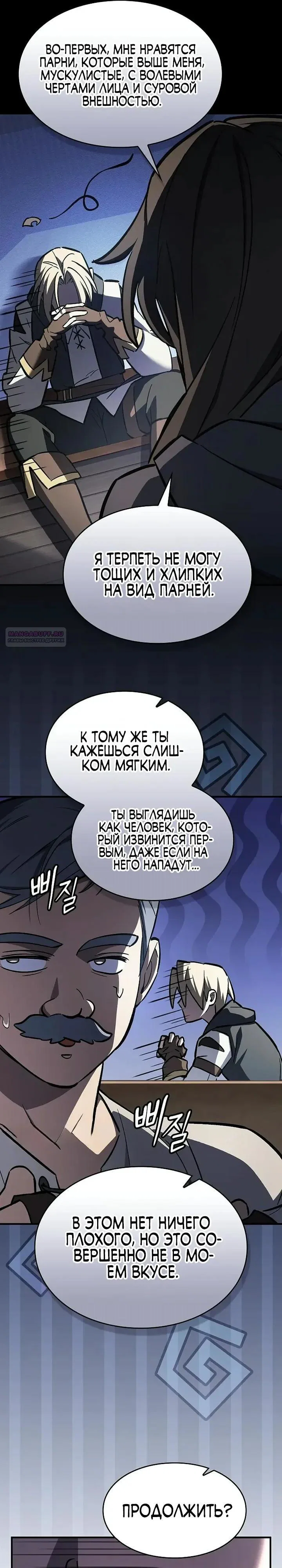 Read Мастер меча пожирающий мечи RU Manga Online