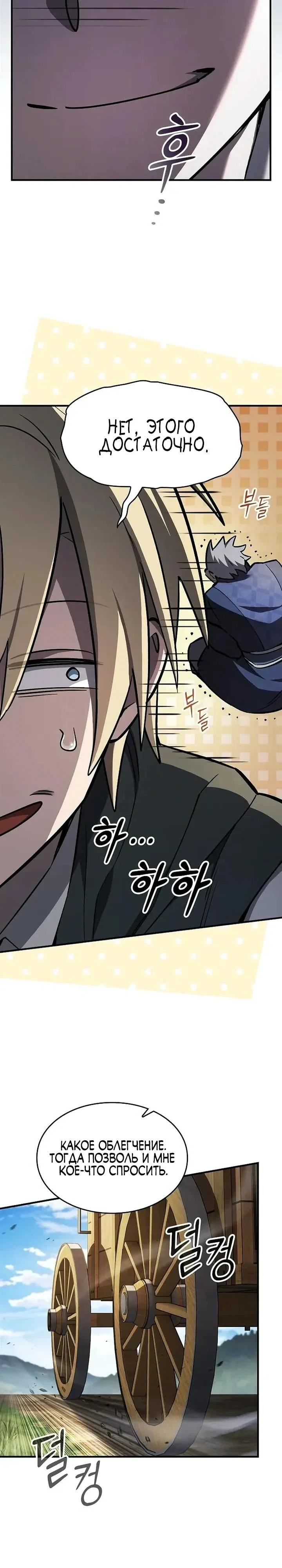 Read Мастер меча пожирающий мечи RU Manga Online