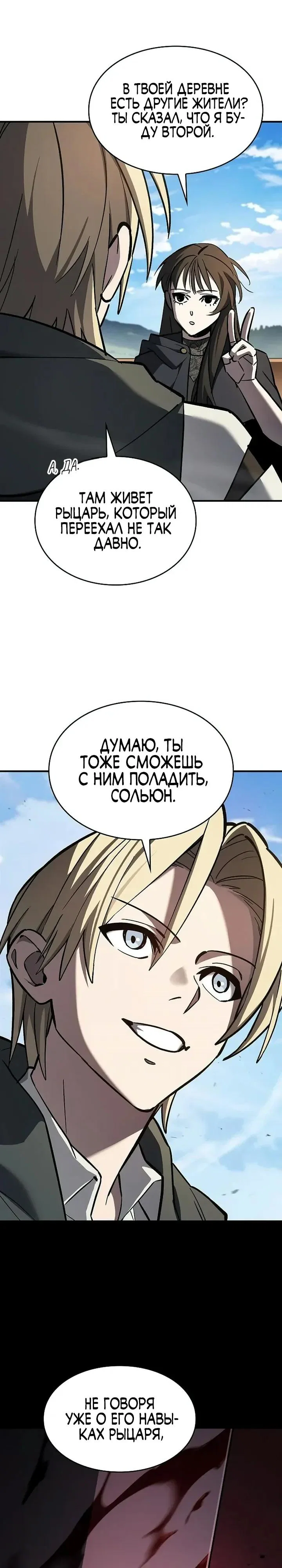 Read Мастер меча пожирающий мечи RU Manga Online