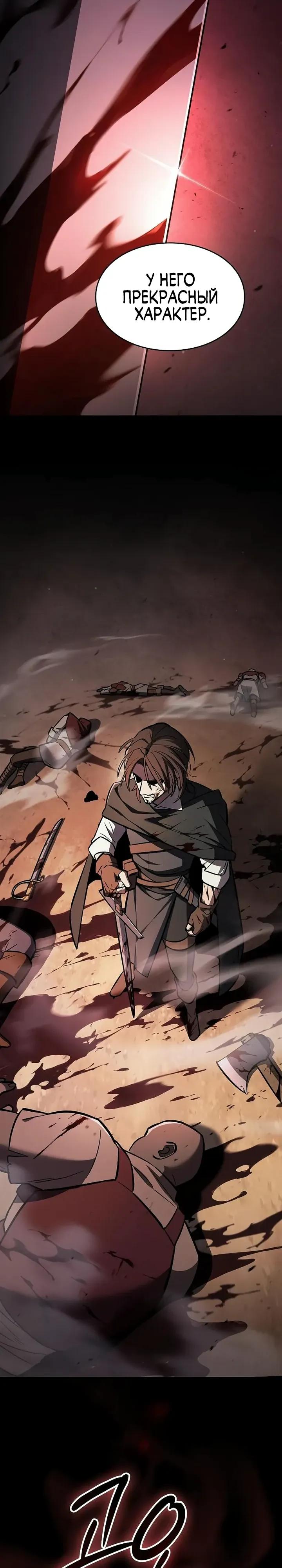 Read Мастер меча пожирающий мечи RU Manga Online