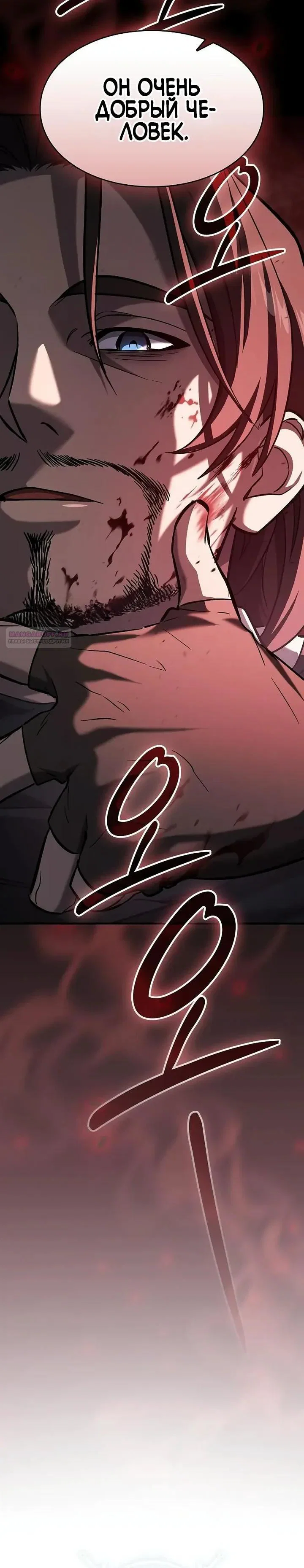 Read Мастер меча пожирающий мечи RU Manga Online