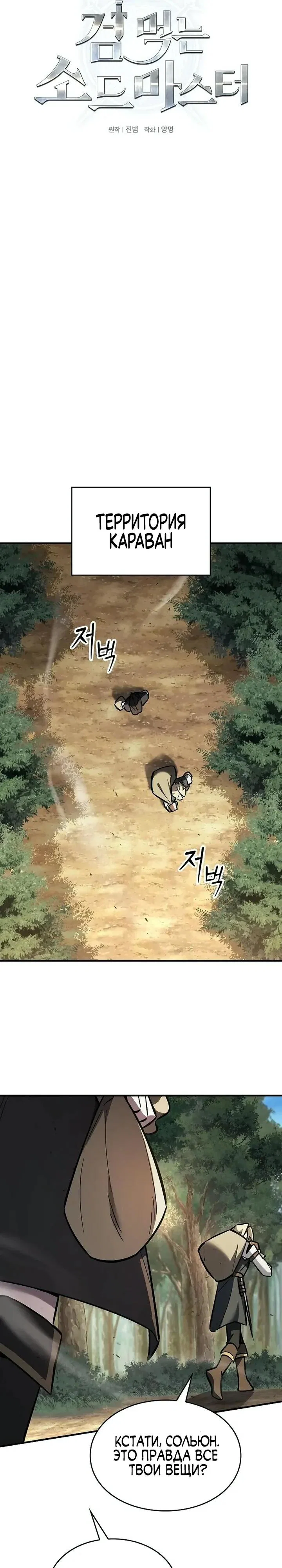 Read Мастер меча пожирающий мечи RU Manga Online