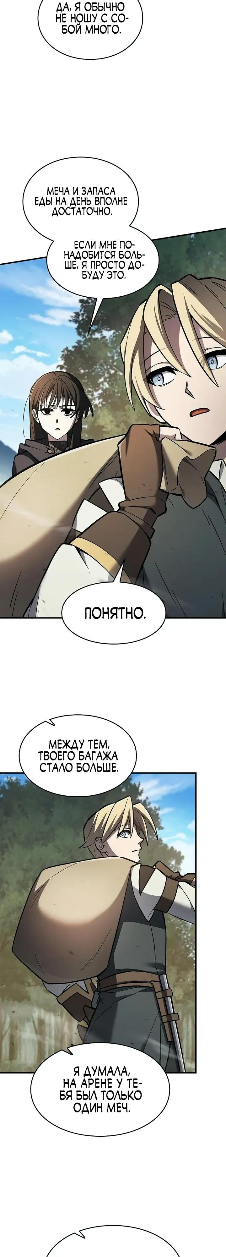 Read Мастер меча пожирающий мечи RU Manga Online