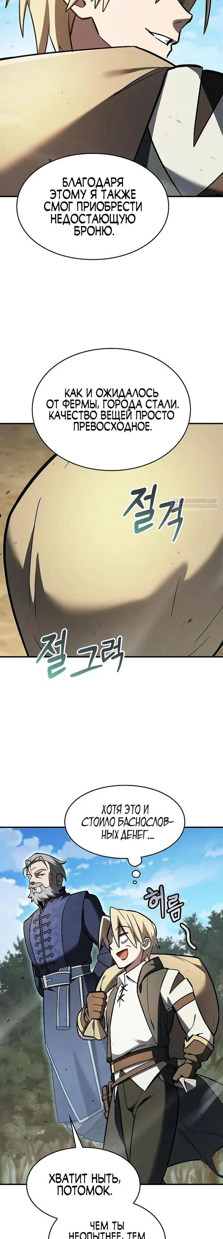 Read Мастер меча пожирающий мечи RU Manga Online