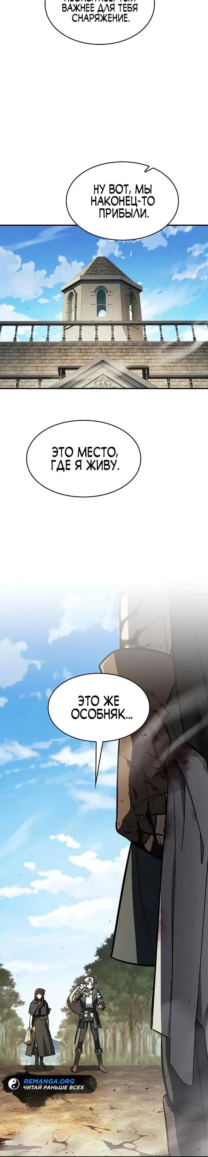 Read Мастер меча пожирающий мечи RU Manga Online