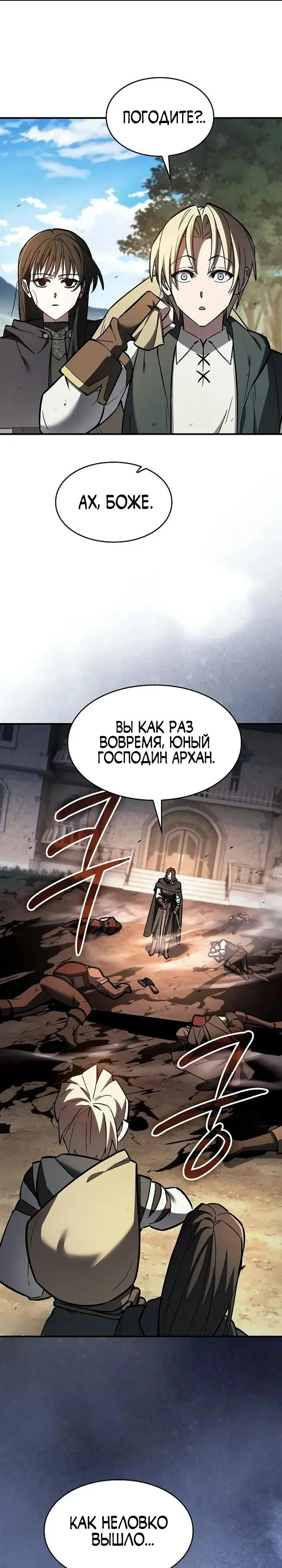 Read Мастер меча пожирающий мечи RU Manga Online