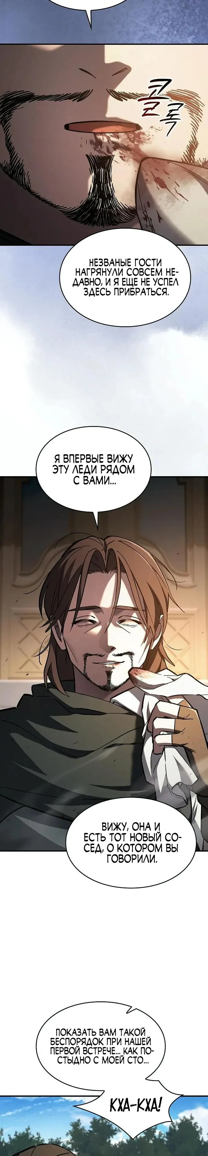 Read Мастер меча пожирающий мечи RU Manga Online