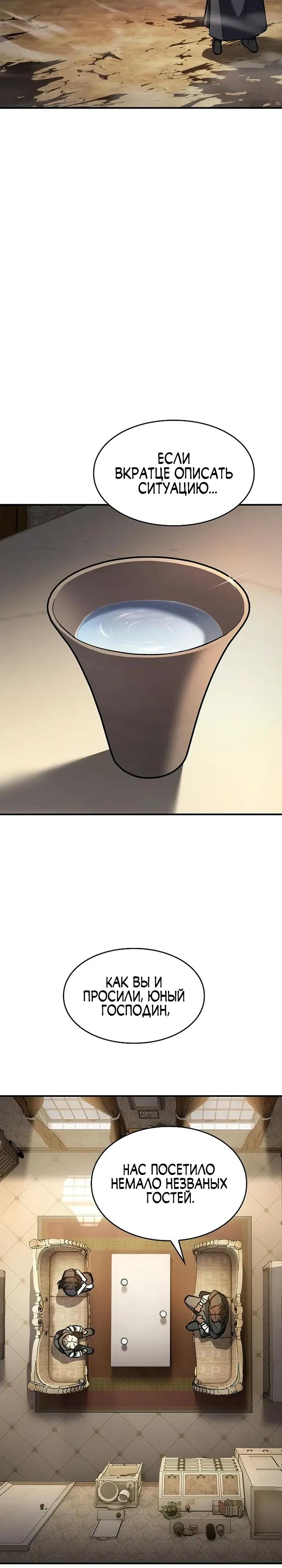 Read Мастер меча пожирающий мечи RU Manga Online