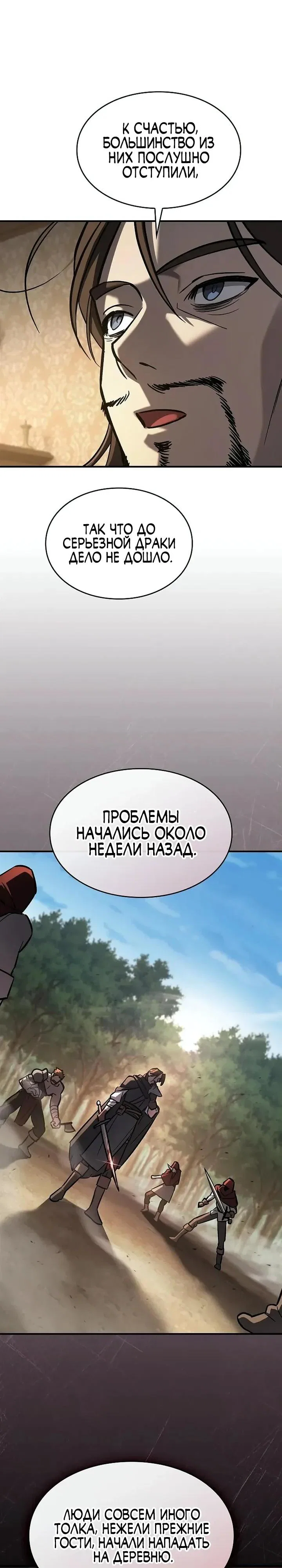 Read Мастер меча пожирающий мечи RU Manga Online