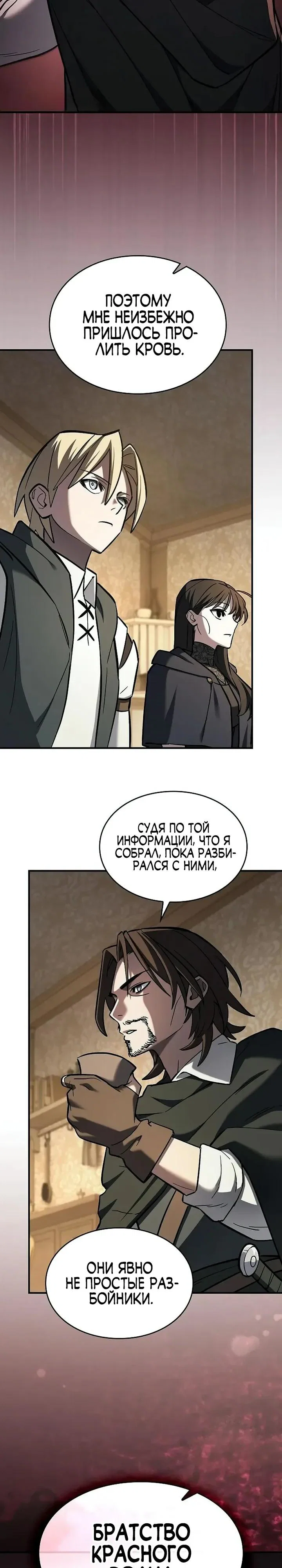 Read Мастер меча пожирающий мечи RU Manga Online