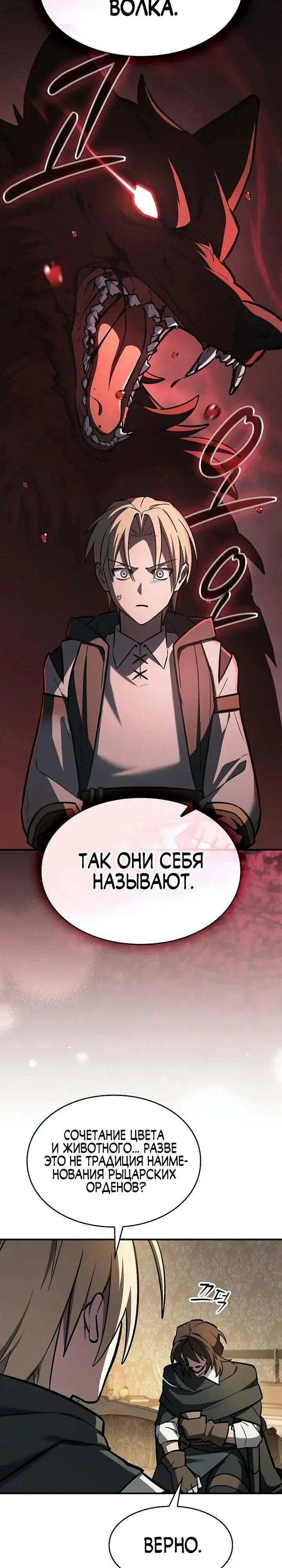 Read Мастер меча пожирающий мечи RU Manga Online