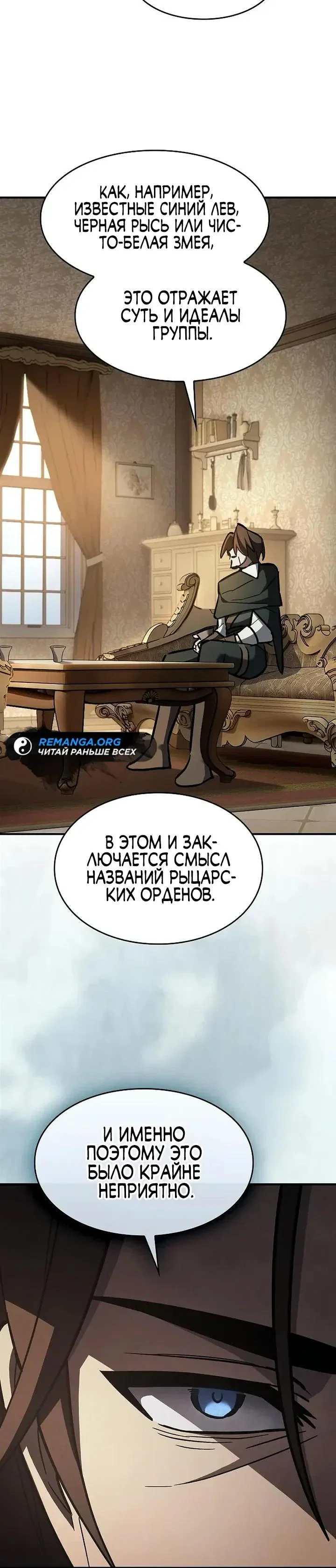 Read Мастер меча пожирающий мечи RU Manga Online