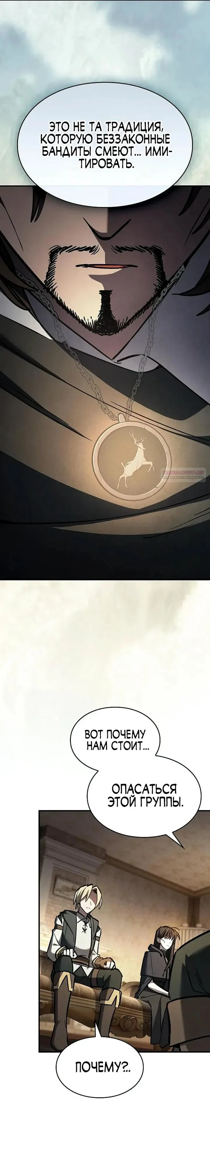 Read Мастер меча пожирающий мечи RU Manga Online