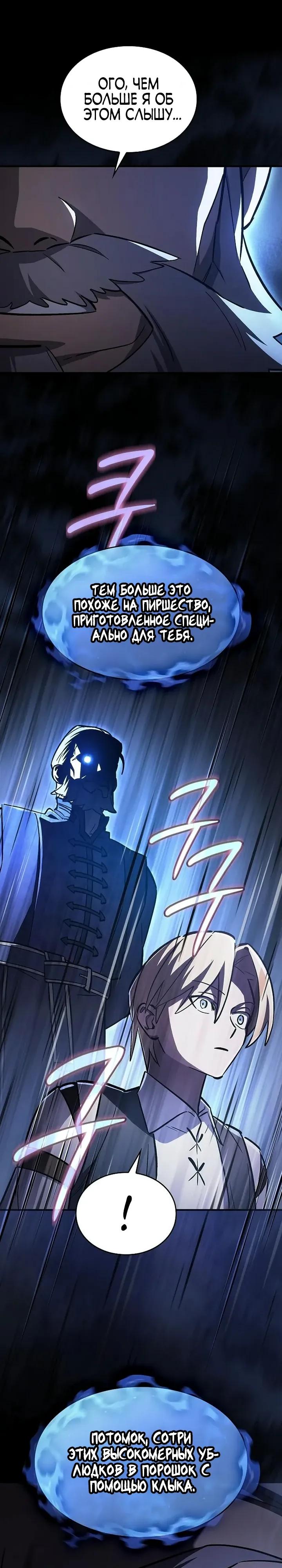 Read Мастер меча пожирающий мечи RU Manga Online