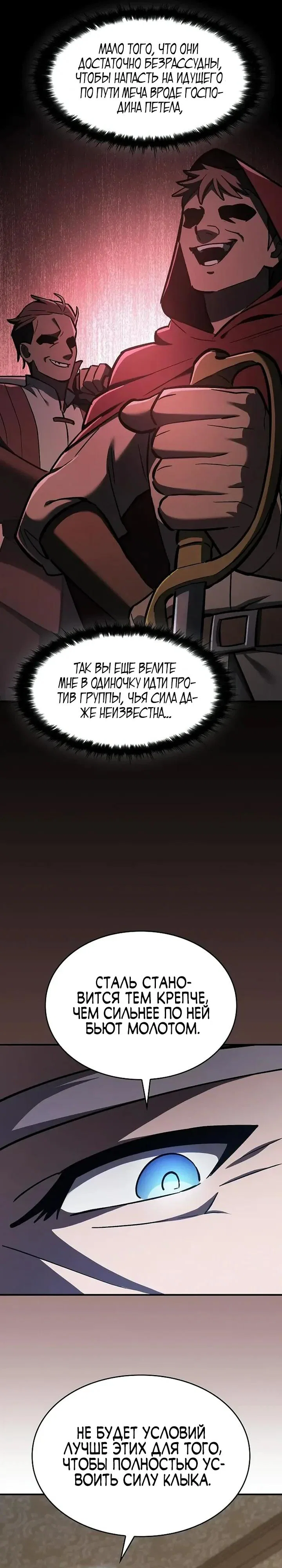 Read Мастер меча пожирающий мечи RU Manga Online