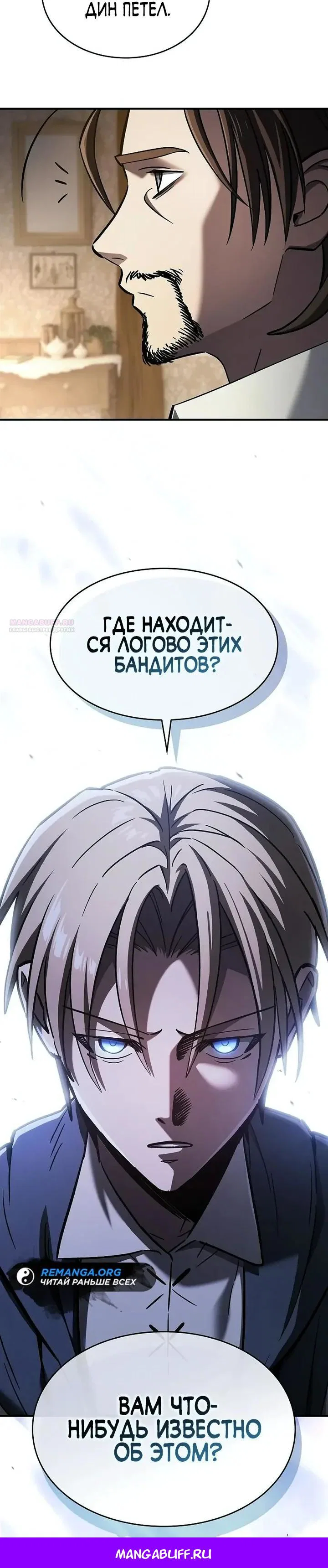 Read Мастер меча пожирающий мечи RU Manga Online