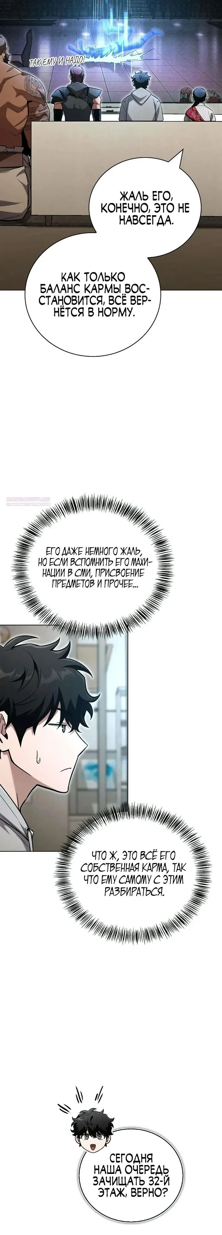 Read Мастер меча пожирающий мечи RU Manga Online