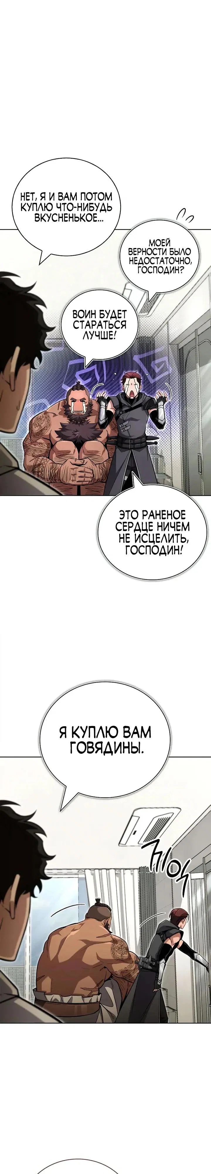 Read Мастер меча пожирающий мечи RU Manga Online